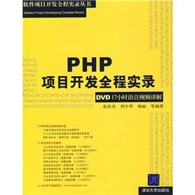 Immagine del venditore per PHP project development throughout the Record (with CD)(Chinese Edition) venduto da liu xing