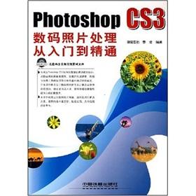Imagen del vendedor de Photoshop CS3 digital photo processing from entry to the master (with CD)(Chinese Edition) a la venta por liu xing