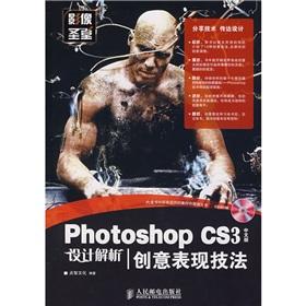 Immagine del venditore per Design Analysis of the Chinese version of Photoshop CS3 techniques of creative expression(Chinese Edition) venduto da liu xing