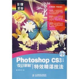 Immagine del venditore per Photoshop CS3 Design Analysis of effects Chinese skillfully(Chinese Edition) venduto da liu xing