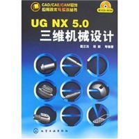 Seller image for UG NX 5.0 three-dimensional mechanical design (with CD)(Chinese Edition) for sale by liu xing