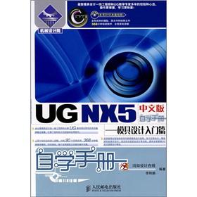 Immagine del venditore per UG NX 5 Mold Design Chinese self-study manual for Beginners (with CD)(Chinese Edition) venduto da liu xing