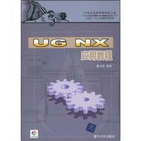 Immagine del venditore per UG NX Application Tutorial(Chinese Edition) venduto da liu xing