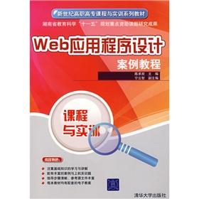 Imagen del vendedor de Web Application Design Case Tutorial(Chinese Edition) a la venta por liu xing