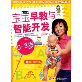 Imagen del vendedor de baby early education and intelligent development (0 to 3 years old)(Chinese Edition) a la venta por liu xing