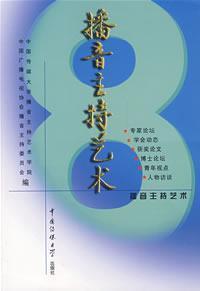 Image du vendeur pour radio host Art (8)(Chinese Edition) mis en vente par liu xing