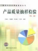 Seller image for product quality sampling (Second Edition)(Chinese Edition) for sale by liu xing