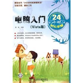 Immagine del venditore per 24 to master computer entry (Vista Version)(Chinese Edition) venduto da liu xing