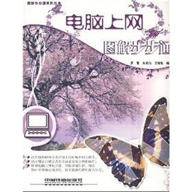 Seller image for computer internet graphic step China Railway Press Pass(Chinese Edition) for sale by liu xing