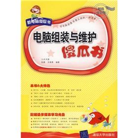 Image du vendeur pour computer assembly and maintenance Dummies(Chinese Edition) mis en vente par liu xing