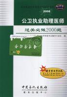 Immagine del venditore per pass public health practitioners will be doing in 2000 physician assistants China Petrochemical Press.(Chinese Edition) venduto da liu xing