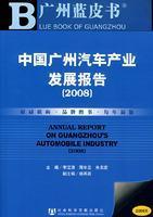 Imagen del vendedor de Guangzhou. China Guangzhou Automobile Industry Blue Book Report (2008) (with SSDB CD-ROM)(Chinese Edition) a la venta por liu xing