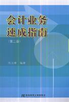 Immagine del venditore per accounting Quick Guide (Second Edition)(Chinese Edition) venduto da liu xing
