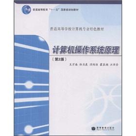 Immagine del venditore per Computer Operating System (Second Edition)(Chinese Edition) venduto da liu xing