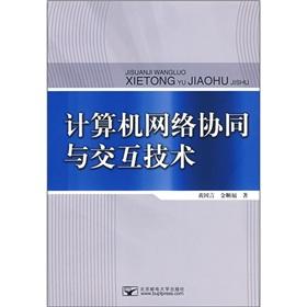Bild des Verkufers fr Computer Network Technology Collaborative and Interactive Beijing University Press.(Chinese Edition) zum Verkauf von liu xing