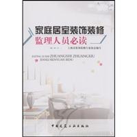Seller image for family home decoration supervisors must-read(Chinese Edition) for sale by liu xing
