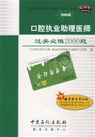 Immagine del venditore per oral clearance assistant medical practitioners will be China Petrochemical Press. 2000.(Chinese Edition) venduto da liu xing