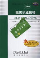 Immagine del venditore per clinical practice physician clearance problems will be(Chinese Edition) venduto da liu xing