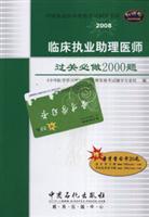 Immagine del venditore per clinical practice physician assistant must pass title to do(Chinese Edition) venduto da liu xing