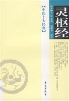 Imagen del vendedor de Lingshu published by the(Chinese Edition) a la venta por liu xing