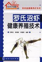 Imagen del vendedor de rosenbergii Aquaculture Health(Chinese Edition) a la venta por liu xing