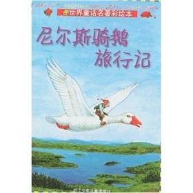 Immagine del venditore per Daniels Travels goose riding Zhejiang Children s Publishing House(Chinese Edition) venduto da liu xing