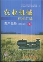 Image du vendeur pour agricultural machinery standards pump assembly volumes (second edition) (Vol.2)(Chinese Edition) mis en vente par liu xing