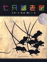 Seller image for seven blind mice(Chinese Edition) for sale by liu xing