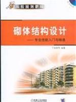 Seller image for masonry structure design skills and proficient entry (with CD)(Chinese Edition) for sale by liu xing