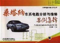 Imagen del vendedor de Santana car Case Circuit Analysis and Maintenance. Department of Collection(Chinese Edition) a la venta por liu xing