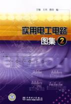 Immagine del venditore per Atlas of Practical Electrical Circuit China Electric Power Publishing House 2(Chinese Edition) venduto da liu xing