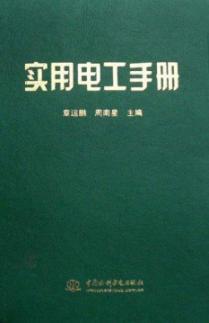 Immagine del venditore per utility electrical manual(Chinese Edition) venduto da liu xing