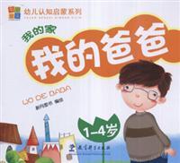 Seller image for scholarly childhood children cognitive Enlightenment Series. My family (all 5)(Chinese Edition) for sale by liu xing