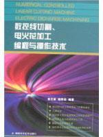 Seller image for CNC wire cutting. EDM programming and operations Technology Press. Hunan Science and Technology(Chinese Edition) for sale by liu xing