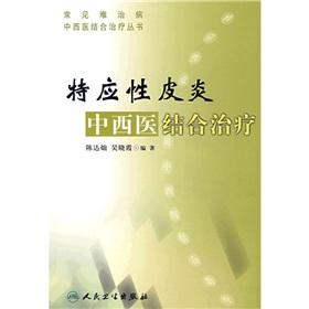 Seller image for atopic dermatitis Integrative Medicine(Chinese Edition) for sale by liu xing
