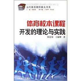 Image du vendeur pour PE Curriculum Theory and Practice(Chinese Edition) mis en vente par liu xing