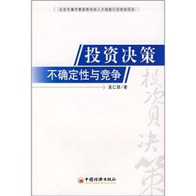 Immagine del venditore per investment decisions: uncertainty and competition(Chinese Edition) venduto da liu xing