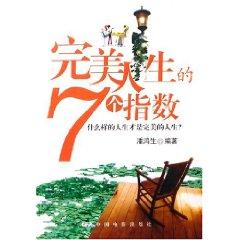 Immagine del venditore per 7 perfect life index(Chinese Edition) venduto da liu xing