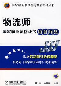 Immagine del venditore per Logistician Q A National Vocational Qualification Certificate evidence(Chinese Edition) venduto da liu xing