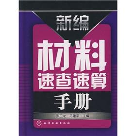 Image du vendeur pour New Material Quick speed manual(Chinese Edition) mis en vente par liu xing