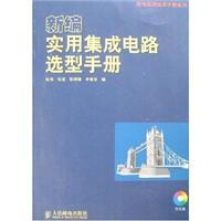 Seller image for New Practical IC Selection Guide (with CD)(Chinese Edition) for sale by liu xing