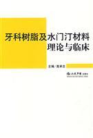 Imagen del vendedor de dental material of resin and cement and clinical(Chinese Edition) a la venta por liu xing