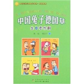 Immagine del venditore per Chinese rabbit grass Germany: Birthday prank(Chinese Edition) venduto da liu xing