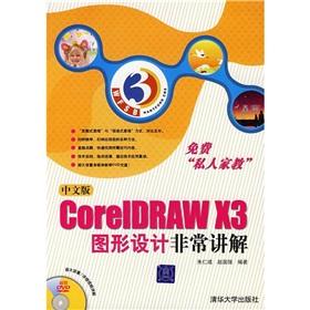 Imagen del vendedor de Chinese version of CorelDRAW X3 Graphic design is explained (with CD)(Chinese Edition) a la venta por liu xing