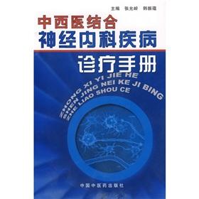 Seller image for neurological diseases Integrative Medicine Clinic of Traditional Chinese Medicine Press Handbook(Chinese Edition) for sale by liu xing