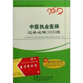 Immagine del venditore per Chinese medicine practitioner will do 3000 tricks China Petrochemical Press.(Chinese Edition) venduto da liu xing