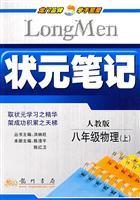 Image du vendeur pour scholar notes eighth grade physical (Vol.1)(Chinese Edition) mis en vente par liu xing