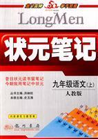 Image du vendeur pour scholar notes ninth-grade language (Vol.1)(Chinese Edition) mis en vente par liu xing