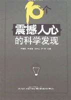 Imagen del vendedor de 10 astonishing scientific discoveries(Chinese Edition) a la venta por liu xing