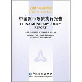 Imagen del vendedor de 2007 for the fourth quarter of China s Monetary Policy Report(Chinese Edition) a la venta por liu xing